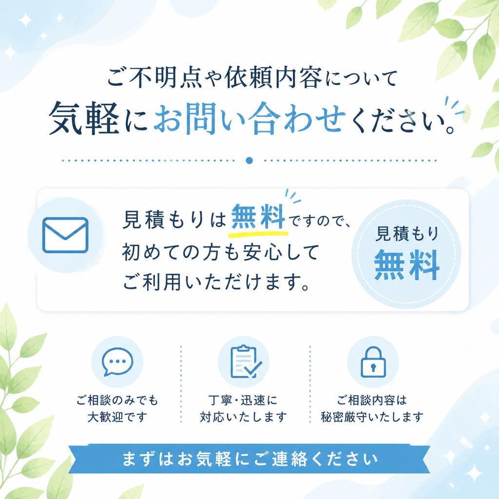 今すぐお問い合わせを！