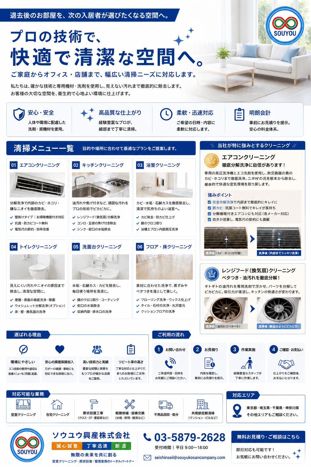 5. 清掃メニューのご紹介