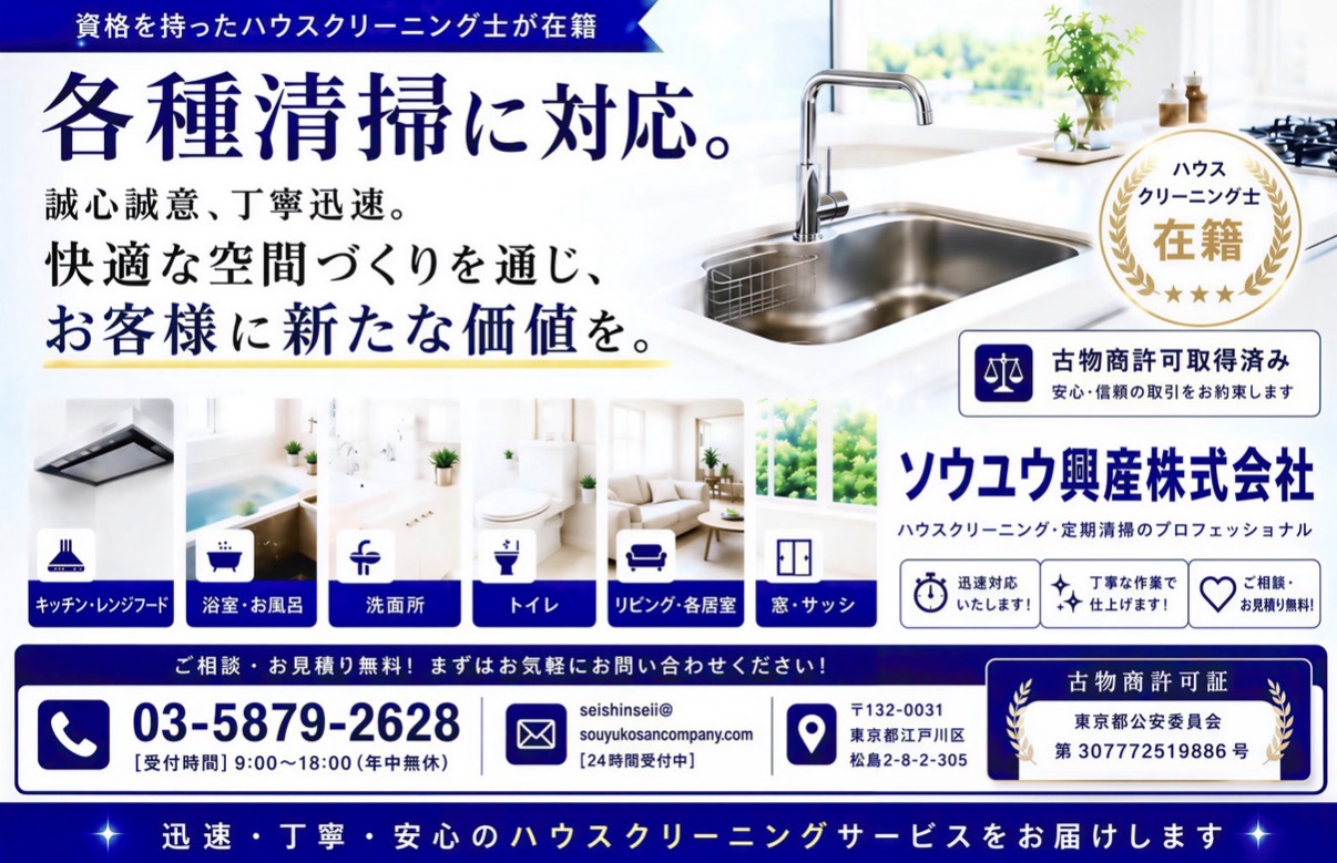 当社のハウスクリーニングサービスについて