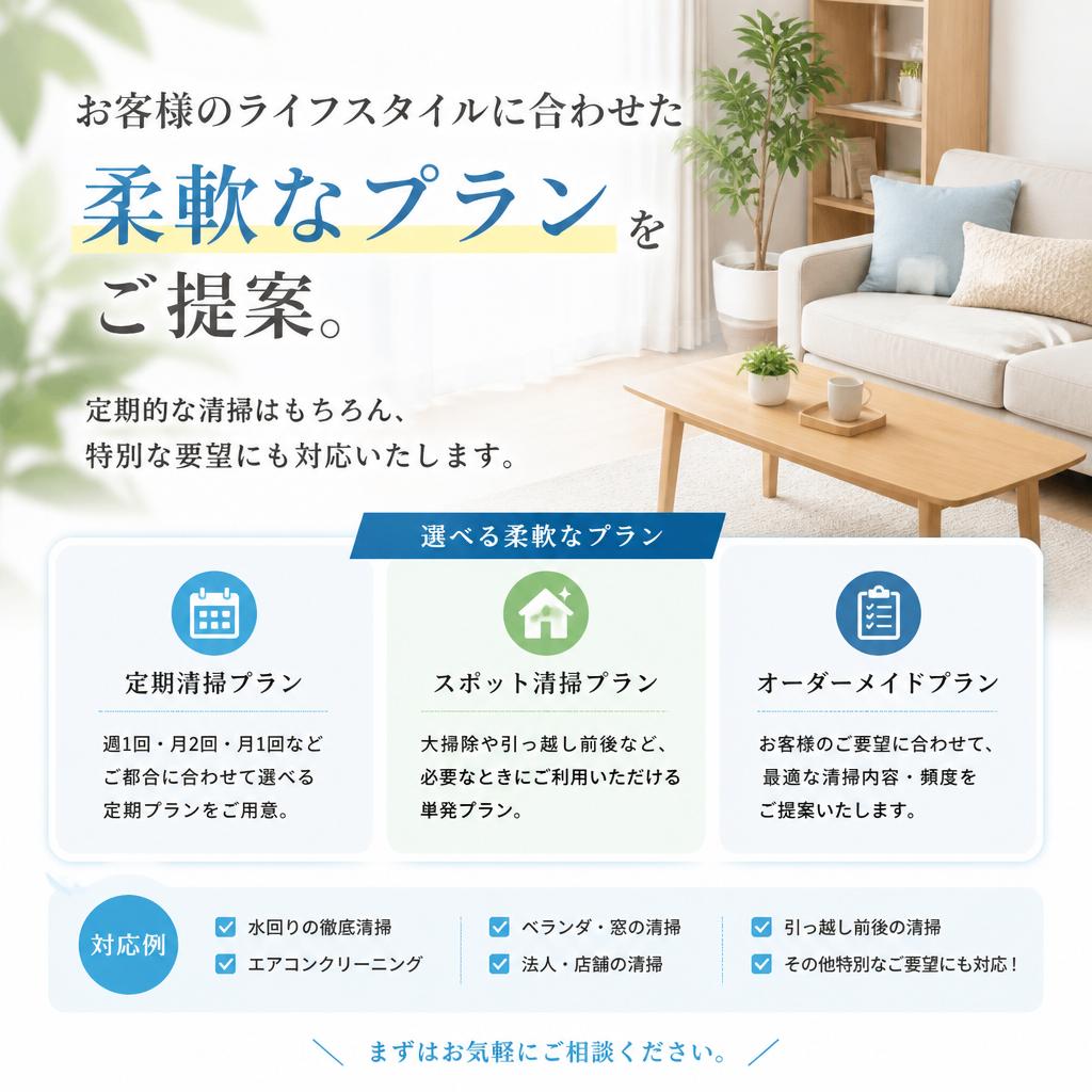 柔軟な対応でお客様のニーズに応える