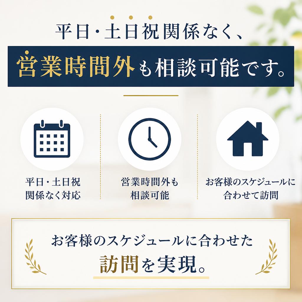 時間に合わせた柔軟な対応