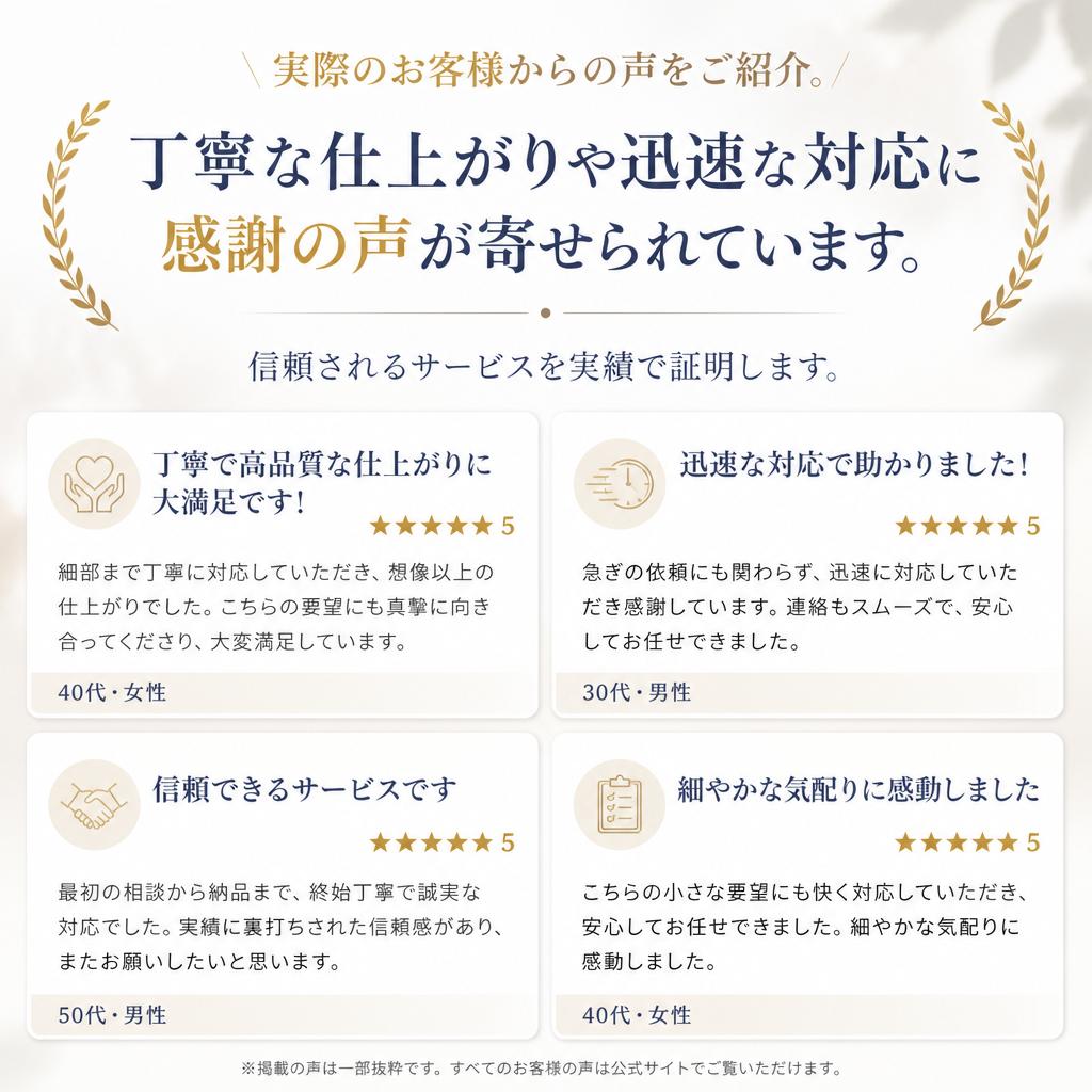 お客様 testimonials
