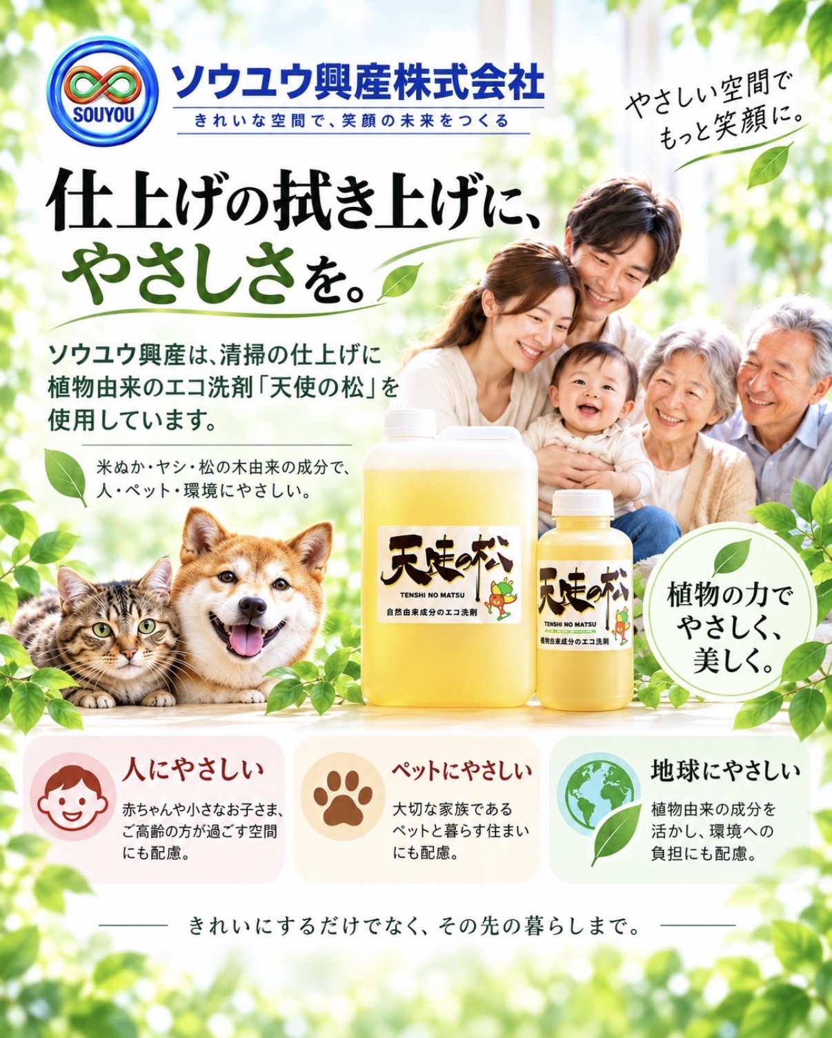 エコに配慮した洗剤の使用