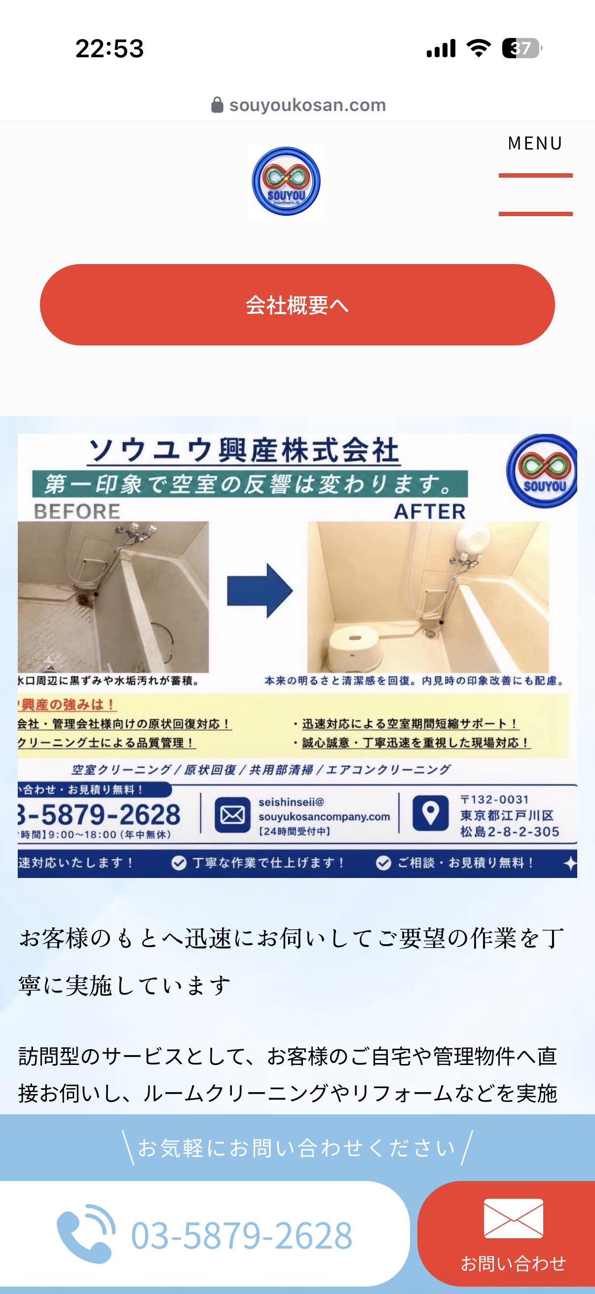 今すぐお問い合わせを！