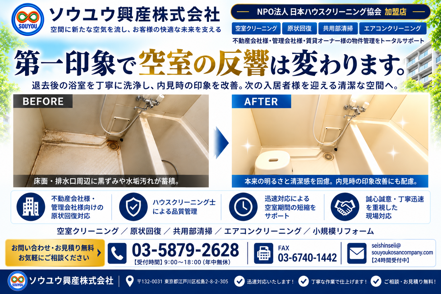 今すぐお問い合わせを！