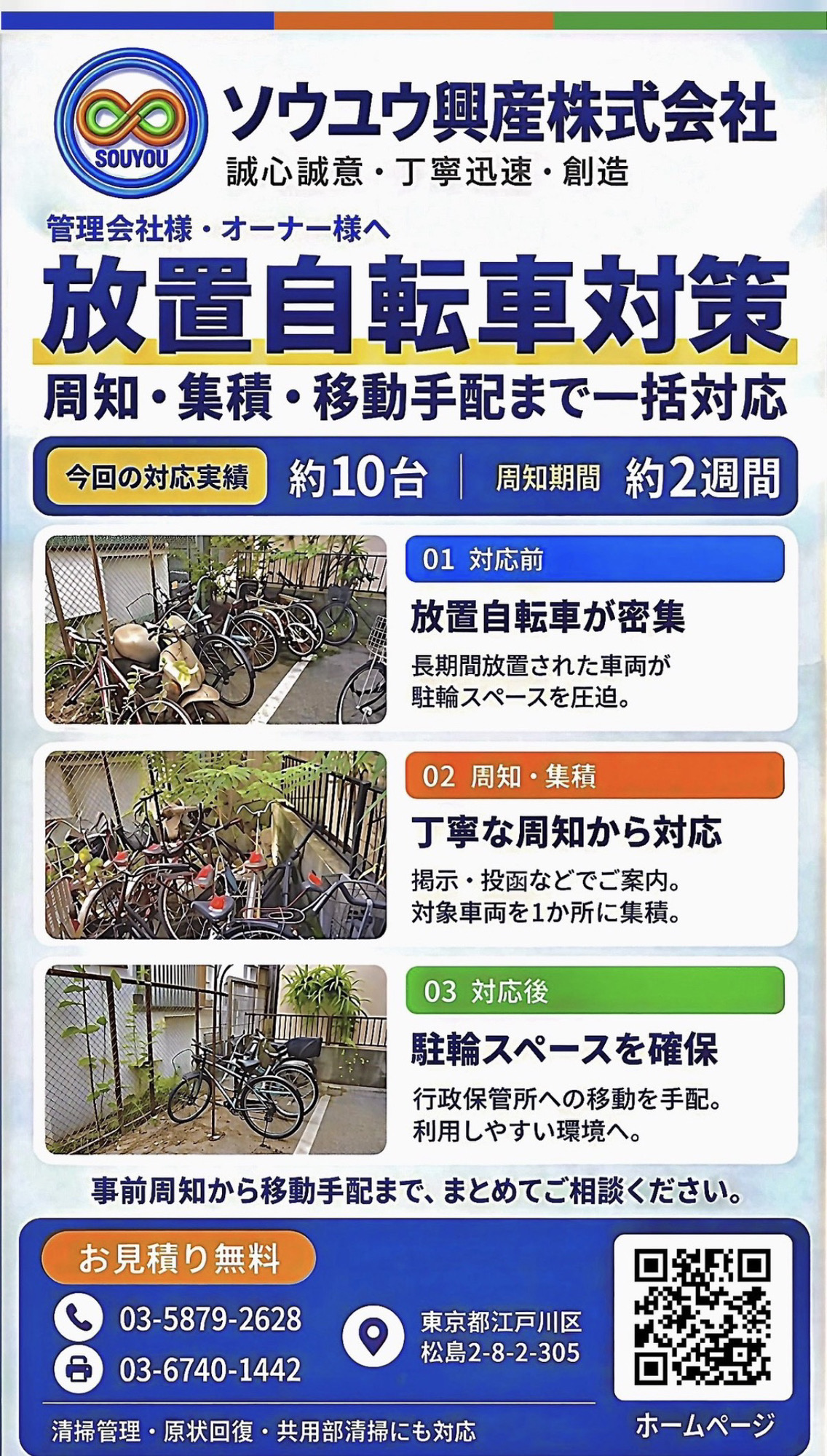 清掃・原状回復のご相談は、まずは無料見積りから